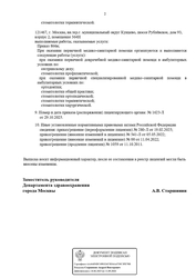 Лицензия клиники Стоматология Эстель — — №4