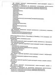 Лицензия клиники Медицинский центр Эра на ул. Линейная — № Л041-01125-54/00333461 от 06 августа 2019