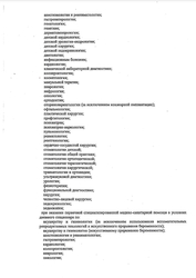 Лицензия клиники Медицинский центр Эра на ул. Линейная — № Л041-01125-54/00333461 от 06 августа 2019