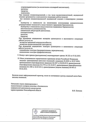 Лицензия клиники Медицинский центр Эра на ул. Линейная — № Л041-01125-54/00333461 от 06 августа 2019