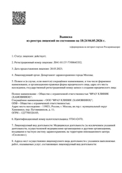 Лицензия клиники Фрау Клиник на пер. Пуговишников — — №3