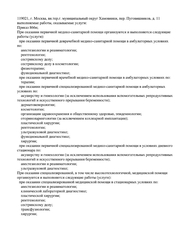 Лицензия клиники Фрау Клиник на пер. Пуговишников — — №4