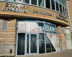 Фото клиники NuAnce (Нюанс) на Бутлерова — №1