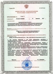 Лицензия клиники Квантум Сатис — № Л0-02-01-005460 от 15 февраля 2017