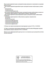 Лицензия клиники Стоматология Сигэ-дент — № Л041-01138-92/01396361 от 23 сентября 2024