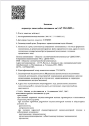 Лицензия клиники Авторская стоматология Динстом на Фестивальной — № Л-041-01137-77/00652183 от 22 мая 2023