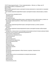 Лицензия клиники Сочи Медикал Центр — — №5