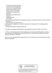 Лицензия клиники Сочи Медикал Центр — — №6