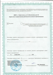 Лицензия клиники Медицинский центр МедАспект Севастополь — № ЛО-92-01-000202 от 13 ноября 2019 Лицензия клиники Медицинский центр МедАспект Севастополь — № ЛО-92-01-000202 от 13 ноября 2019