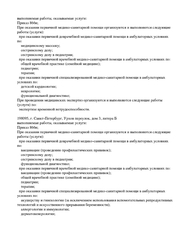 Лицензия клиники Латиница на Урховом пер. — № Л041-01148-78/00315720 от 31 июля 2017