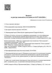 Лицензия клиники Стоматология Легкое дыхание на Самарской — — №3