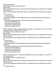 Лицензия клиники Стоматология Легкое дыхание на Самарской — — №4