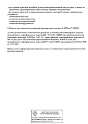 Лицензия клиники Стоматология Легкое дыхание на Самарской — — №5
