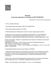 Лицензия клиники Клиника Экологической Медицины Донченко — № Л041-01148-78/00343798 от 25 декабря 2018