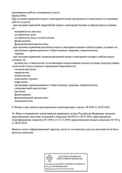 Лицензия клиники Клиника Экологической Медицины Донченко — № Л041-01148-78/00343798 от 25 декабря 2018