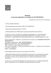 Лицензия клиники Интердентос Королев на Терешковой — № Л041-01162-50/00367813 от 11 сентября 2018