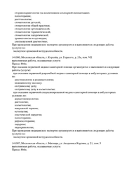 Лицензия клиники Интердентос Королев на Терешковой — № Л041-01162-50/00367813 от 11 сентября 2018