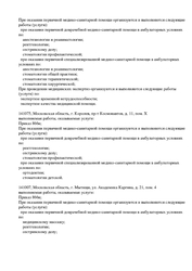 Лицензия клиники Интердентос Королев на Терешковой — № Л041-01162-50/00367813 от 11 сентября 2018