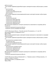 Лицензия клиники Интердентос Королев на Терешковой — № Л041-01162-50/00367813 от 11 сентября 2018