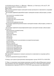 Лицензия клиники Интердентос Королев на Терешковой — № Л041-01162-50/00367813 от 11 сентября 2018