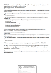 Лицензия клиники Номинанта — № Л041-01126-23/00328870 от 22 марта 2017