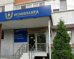 Фото клиники Номинанта — №1