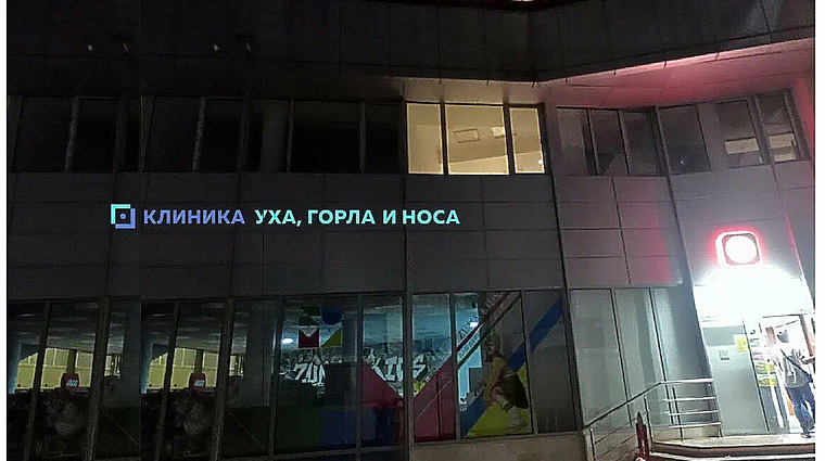 Фото клиники Клиника Уха, Горла и Носа — №1