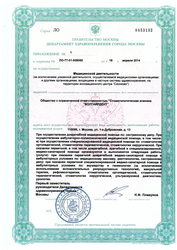 Лицензия клиники Kas-Med Clinic (Кас-Мед Клиник) — № ЛО-77-01-008069 от 18 апреля 2014