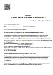 Лицензия клиники Интердентос Пушкино — № Л041-01162-50/00367813 от 11 сентября 2018