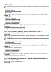 Лицензия клиники Интердентос Пушкино — № Л041-01162-50/00367813 от 11 сентября 2018