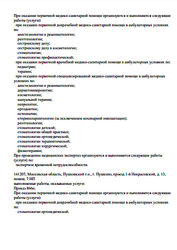 Лицензия клиники Интердентос Пушкино — № Л041-01162-50/00367813 от 11 сентября 2018