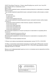 Лицензия клиники Стоматологическая клиника GOLD DENT (Голд Дент) Казань — №2
