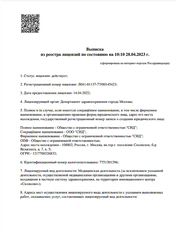 Лицензия клиники Центр стоматологии Скандис — № ЛО41-01137-77/00145423 от 14 апреля 2022