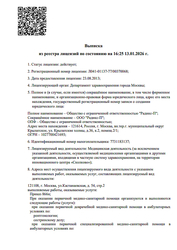 Лицензия клиники Стоматология Радикс-П на Осенней — — №2