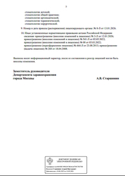 Лицензия клиники Стоматология Радикс-П на Осенней — — №3