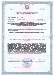 Лицензия клиники Многопрофильный медицинский центр Атримед — № ЛО-02-01-007918 от 14 сентября 2020