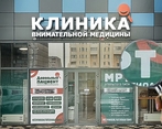 Фото клиники Довольный пациент — №1