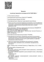 Лицензия клиники АмАдент-М — № Л041-01137-77/00660893 от 03 июля 2023
