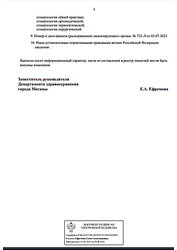 Лицензия клиники АмАдент-М — № Л041-01137-77/00660893 от 03 июля 2023