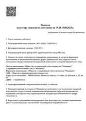 Лицензия клиники Московский центр МРТ на ул. Генерала Белова — № ЛО 41-01137-77/00297652 от 12 марта 2015