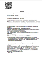 Лицензия клиники Здоровье 365 на Разина — № Л041-01021-66/00332658 от 04 июля 2019