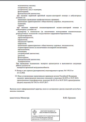 Лицензия клиники Здоровье 365 на Крестинского — № Л041-01021-66/00332658 от 04 июля 2019