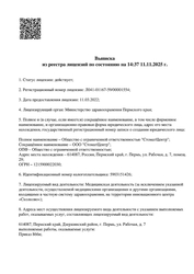 Лицензия клиники СтоматЦентр — № Л041-01167-59/00001554 от 11 марта 2022