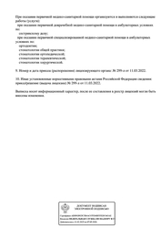 Лицензия клиники СтоматЦентр — № Л041-01167-59/00001554 от 11 марта 2022