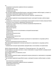 Лицензия клиники Доктор Тафи на Трамвайной — № Л041-01023-25/00367927 от 13 декабря 2019