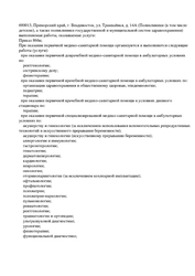 Лицензия клиники Доктор Тафи на Трамвайной — № Л041-01023-25/00367927 от 13 декабря 2019
