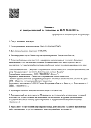 Лицензия клиники ЛДЦ МИБС — № Л041-01158-40/00376471 от 27 августа 2009