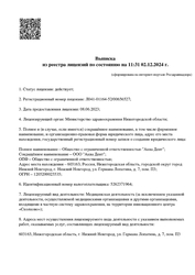 Лицензия клиники Стоматология Аквадент — № Л041-01164-52/00656527 от 08 июня 2023