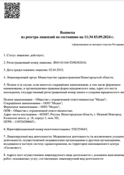 Лицензия клиники Центр медицинской реабилитации Экзарта — № Л041-01164-52/00302018 от 02 апреля 2015