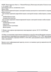 Лицензия клиники Центр медицинской реабилитации Экзарта — № Л041-01164-52/00302018 от 02 апреля 2015